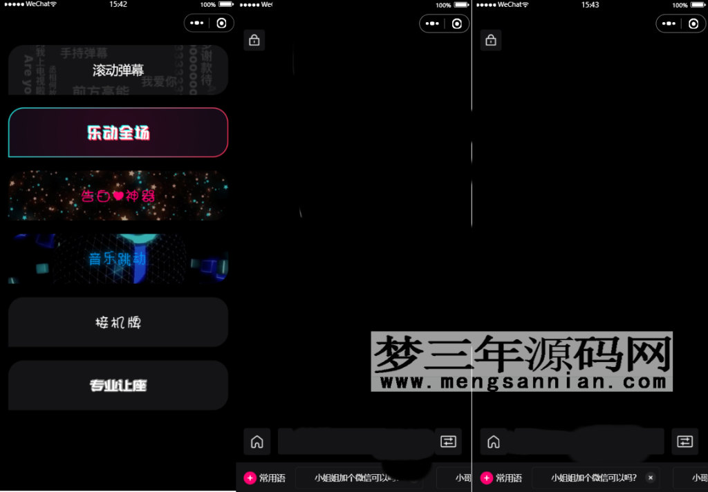 炫酷手持滚动弹幕生成小工具微信小程序源码下载多样化模板_梦三年Ym