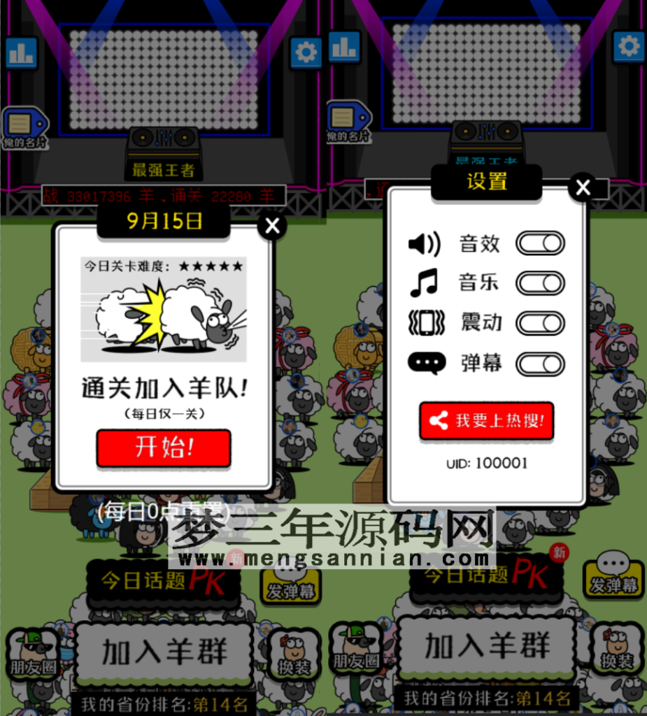 羊了个羊游戏源码带前后端源码及配置教程说明_梦三年Ym