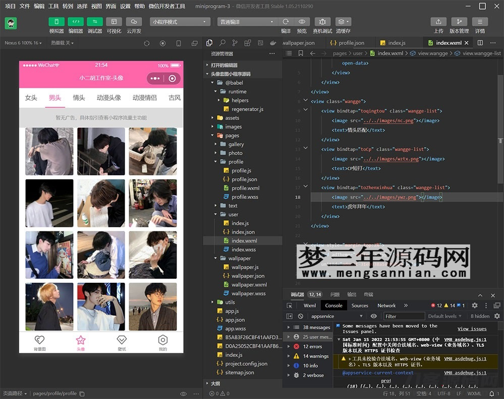 多套头像壁纸背景图资源微信小程序源码 粉色UI 带流量主_梦三年Ym