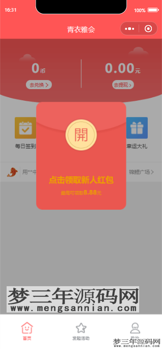 宜品优享抽奖系统小程序_梦三年Ym