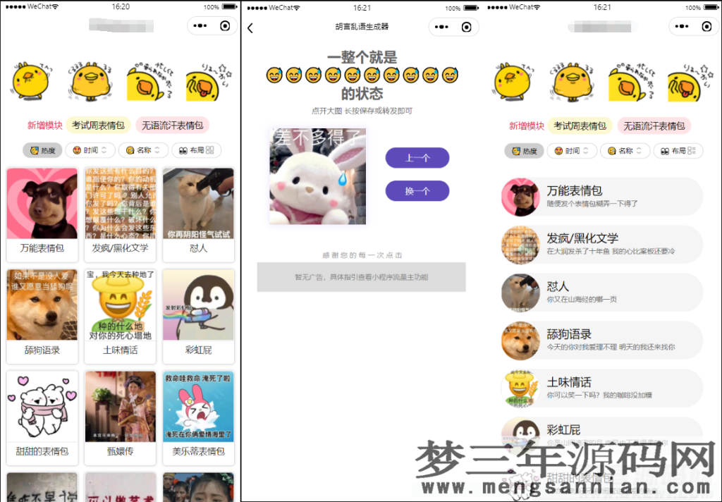 优化版胡言乱语生成器小程序源码_梦三年Ym