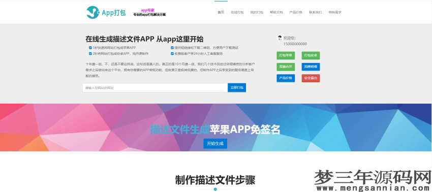 图片[3]_仿25ge封装的APP封装源码-可以封装安卓和IOS_梦三年Ym