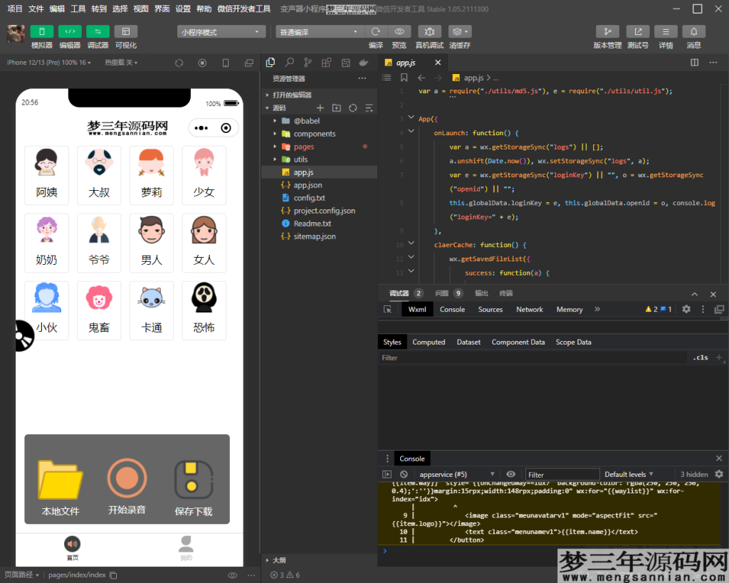 语音变声器微信小程序源码_支持多种音效_梦三年Ym
