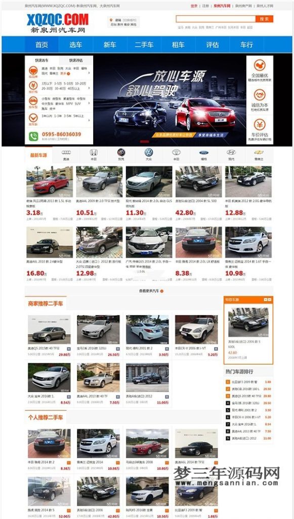 仿大泉州汽车网 二手车交易平台 二手车信息发布源码 带手机版_梦三年Ym