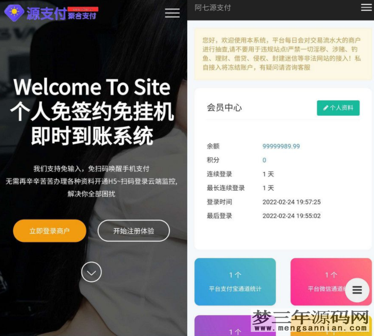 源支付3.1版本全开源版+店员监控软件+手机监控APP源码_梦三年Ym