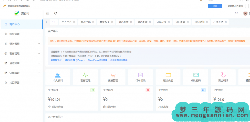 图片[3]_源支付5.1.7前端+后台+云端协议2.0打造更专业的聚合免签支付系统_梦三年Ym
