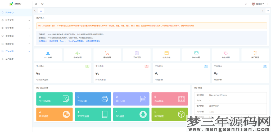 源支付5.18最新版协议去授权全套三端开源源码_客户端+云端+监控+协议三网免挂免输入（全套版）_梦三年Ym