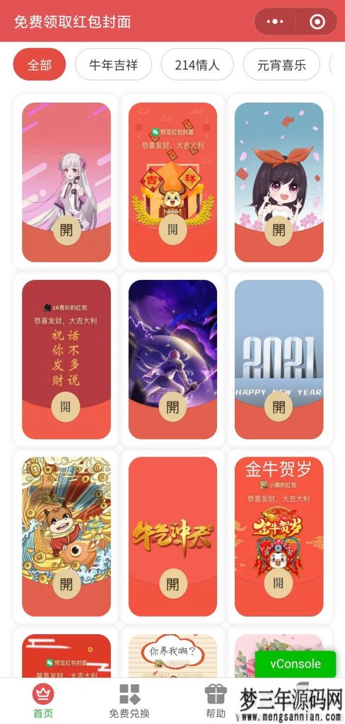 微信红包封面小程序 带后端源码_梦三年Ym