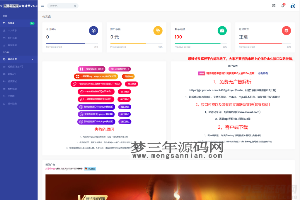 图片[6]_云海解析计费系统v4.3完美破解开源版赠轮询插件全网独家首发_梦三年Ym