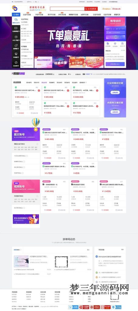 仿鱼爪新媒账号过户转让平台源码_友价内核账号交易系统平台源码_梦三年Ym