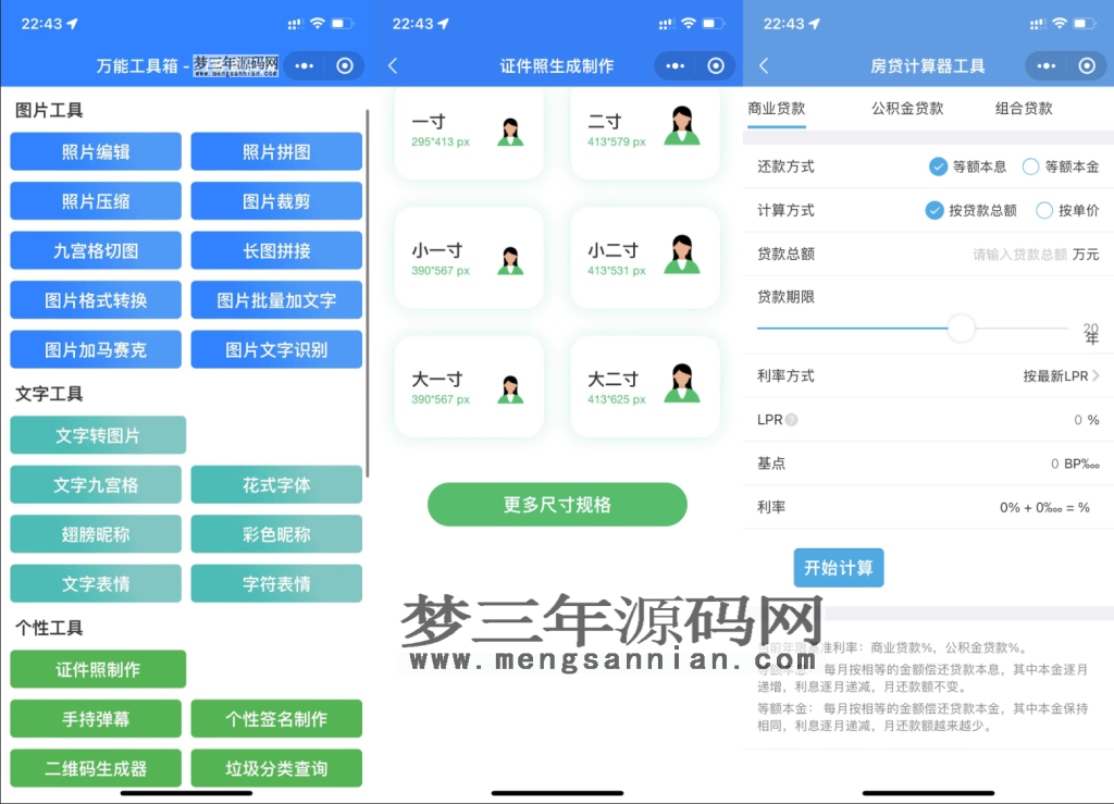 图片[3]_云开发超多功能工具箱组合微信小程序源码附带流量主_梦三年Ym