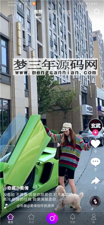 高仿抖音短视频APP源码,支持直播 带原生安卓和ios源码 后台PHP-带安装教程_梦三年Ym