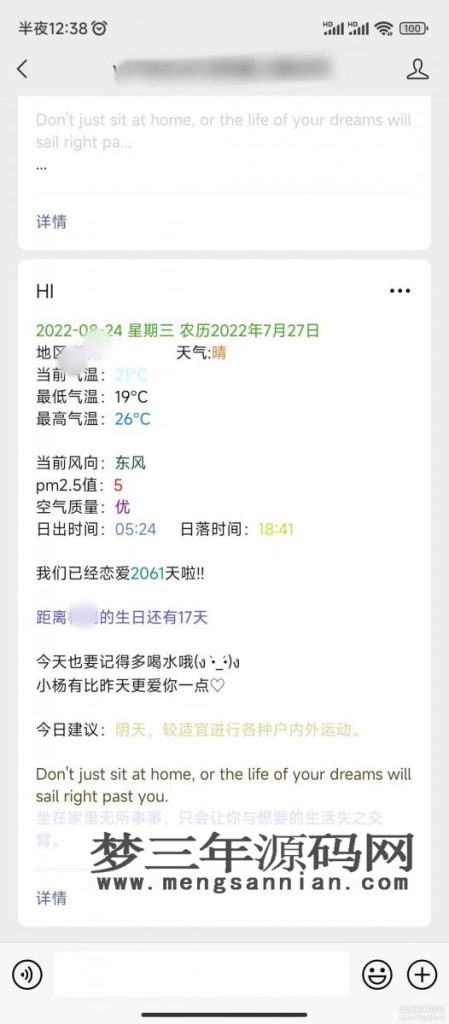 公众号天气推送源码 +教学 +自动版本 + PHP版本_梦三年Ym