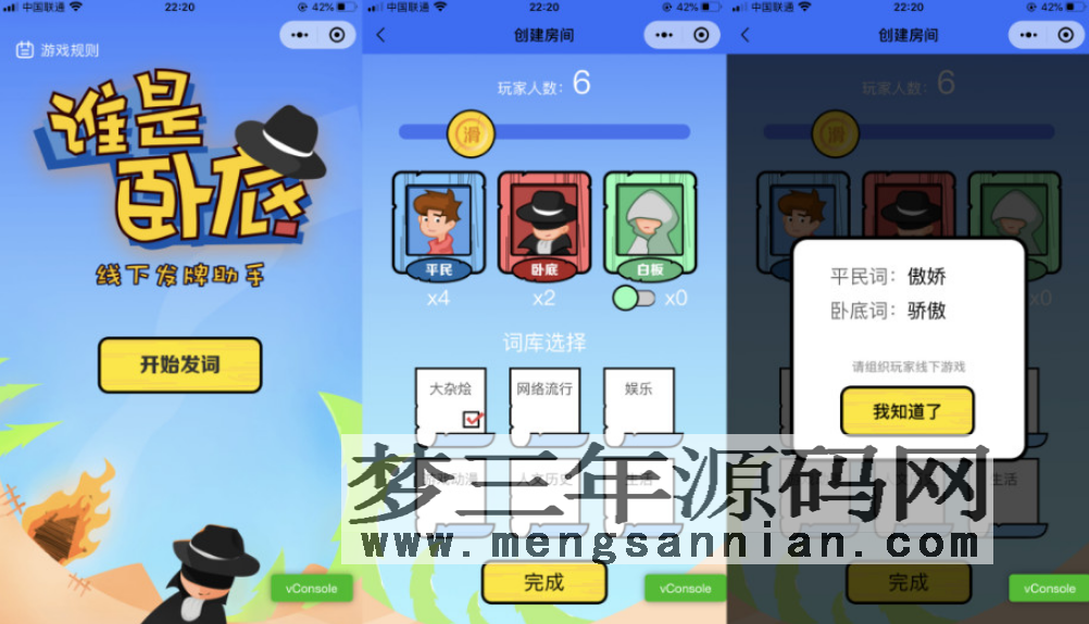 云开发谁是卧底线下小游戏发牌助手微信小程序源码_梦三年Ym