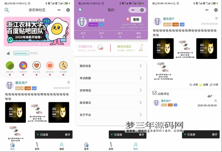 云开发校园微社区微信小程序源码二手交易兼职交友微信小程序开源源码_梦三年Ym