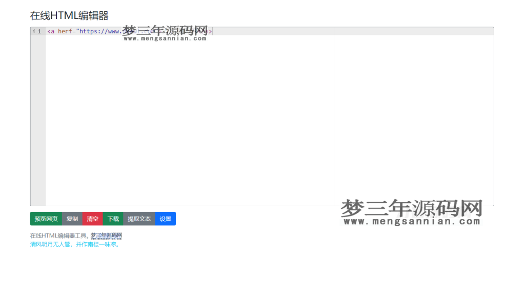 在线HTML编辑器源码_梦三年Ym