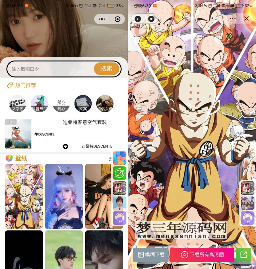 基于Uniapp开发壁纸小程序源码 微信抖音双端小程序源码_梦三年Ym