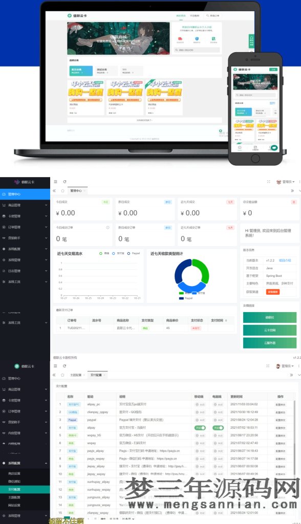 值联云卡自动售卡商业系统v2.0.0_梦三年Ym
