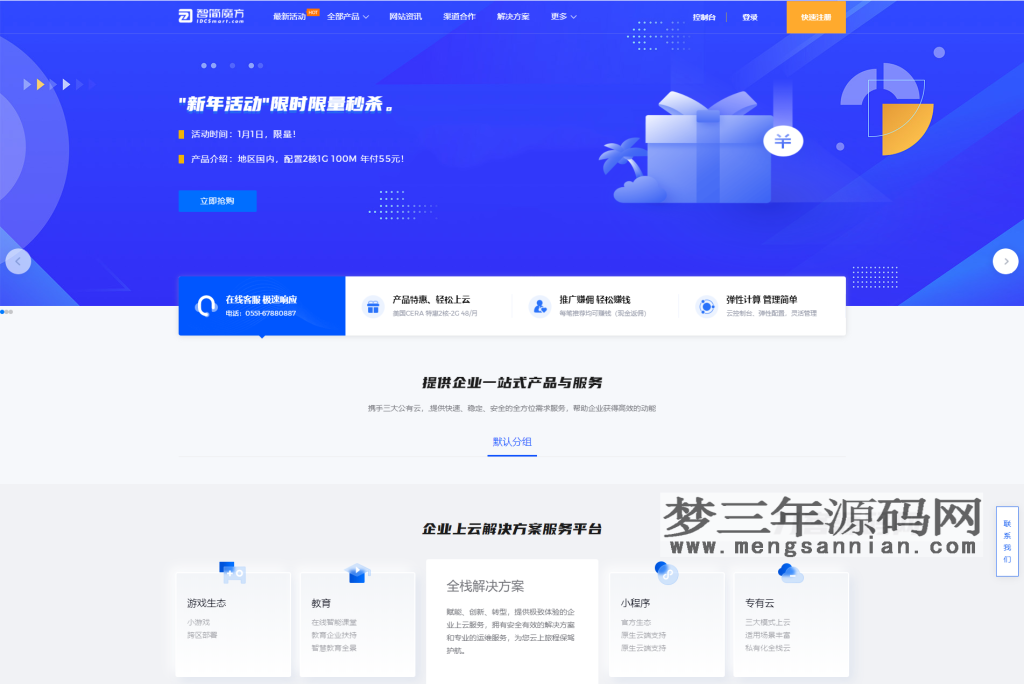 图片[2]_智简魔方快云模板 首页+购物车+用户中心 全破解免授权源码_梦三年Ym