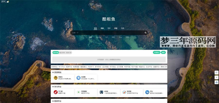 简洁开源导航主题—酷啦鱼主题_梦三年Ym