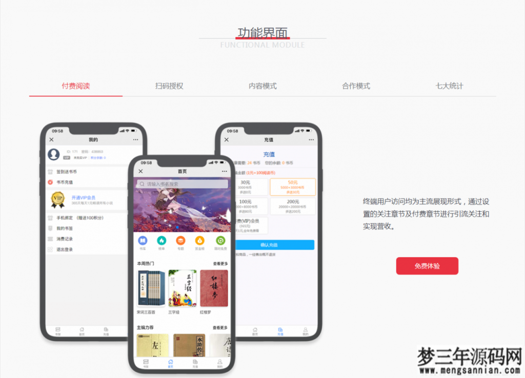 草莓CDMS原创内容分销系统-微信小说平台系统v1.0_梦三年Ym