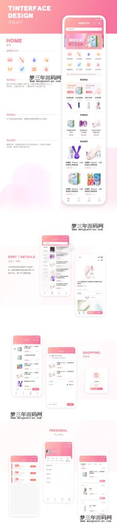 新版JAVA开源成人用品零售商城APP源码 内含安卓IOS双端原生源码+小程序源码_梦三年Ym