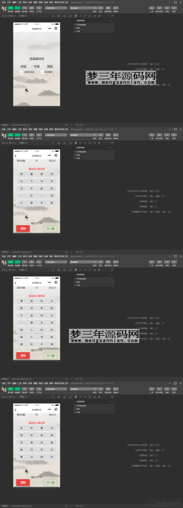 图片[3]_智力考验看成语猜古诗句微信小程序源码_梦三年Ym