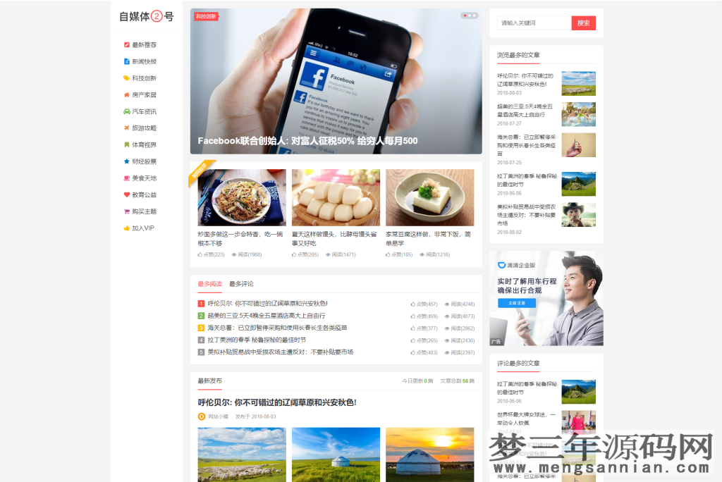 自媒体二号大前端主题模板 WordPress主题_梦三年Ym