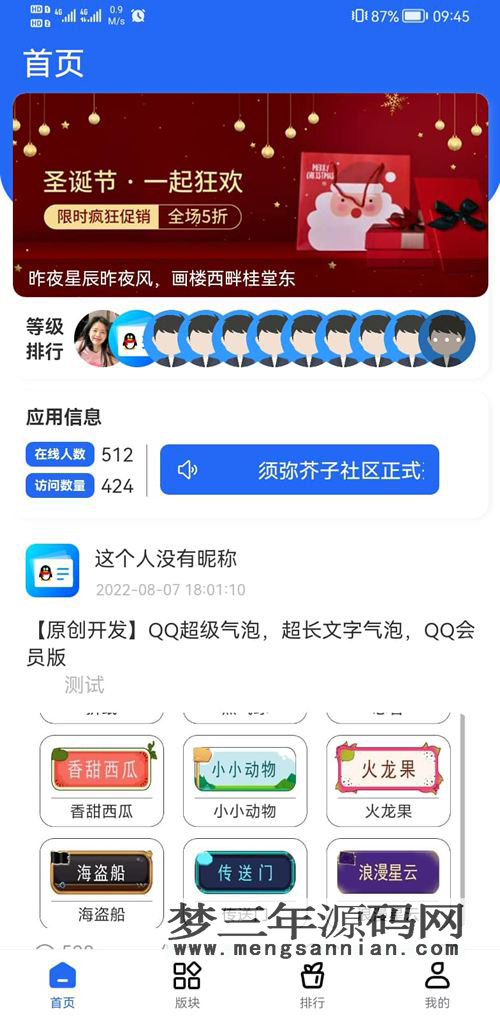默然后台二开的论坛社区APP源码_梦三年Ym