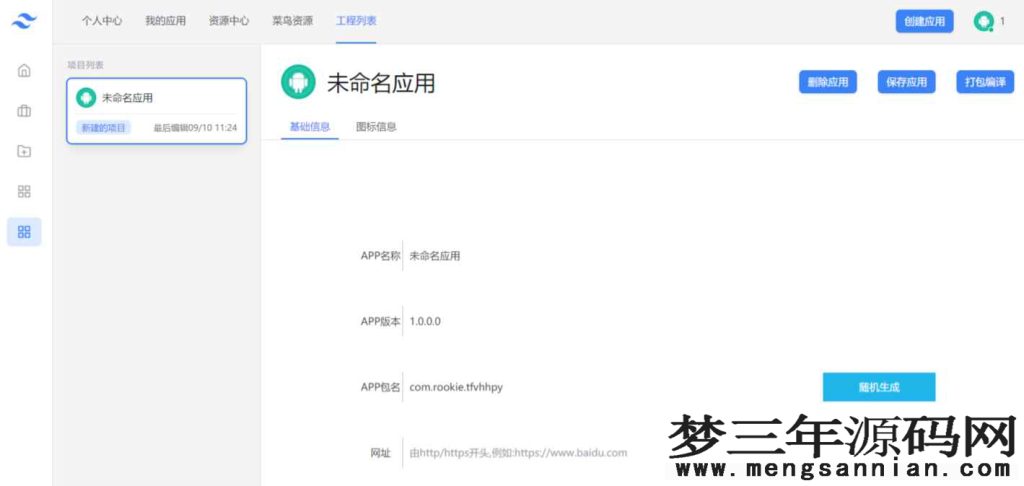 网址在线封装APK系统源码_梦三年Ym