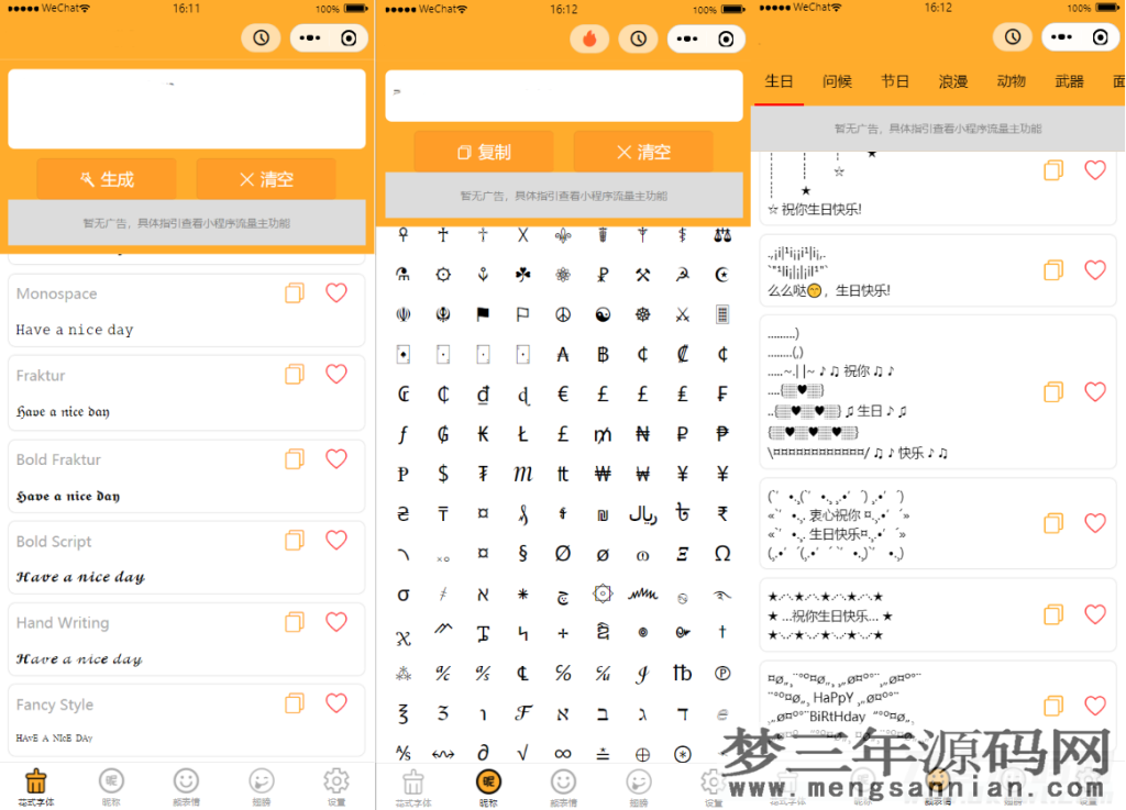 字体设计符号组合多功能微信小程序源码_梦三年Ym