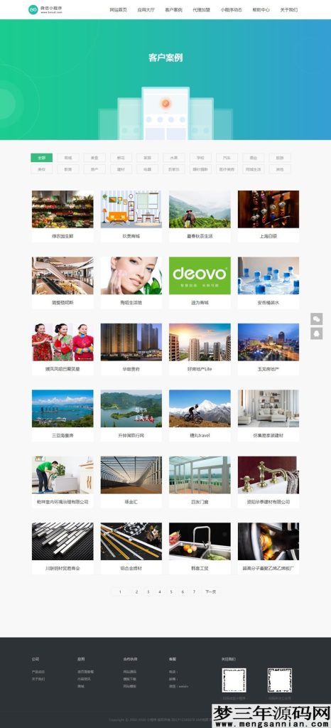 图片[3]_微信小程序开发代理展示销售网站源码（手机同步）产品介绍_织梦模板_梦三年Ym