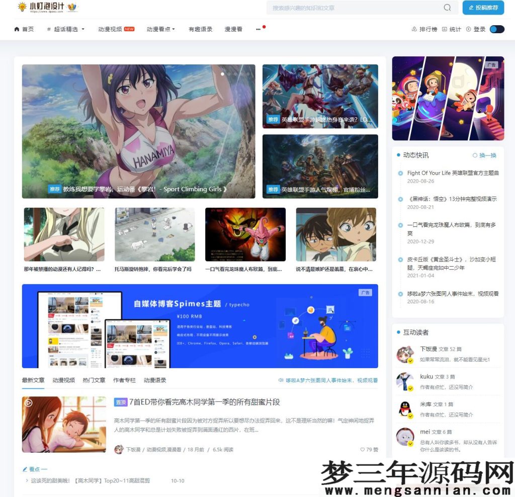 小灯泡自媒体博客Spimes4.6收费typecho主题模板无加密无授权源码下载_梦三年Ym