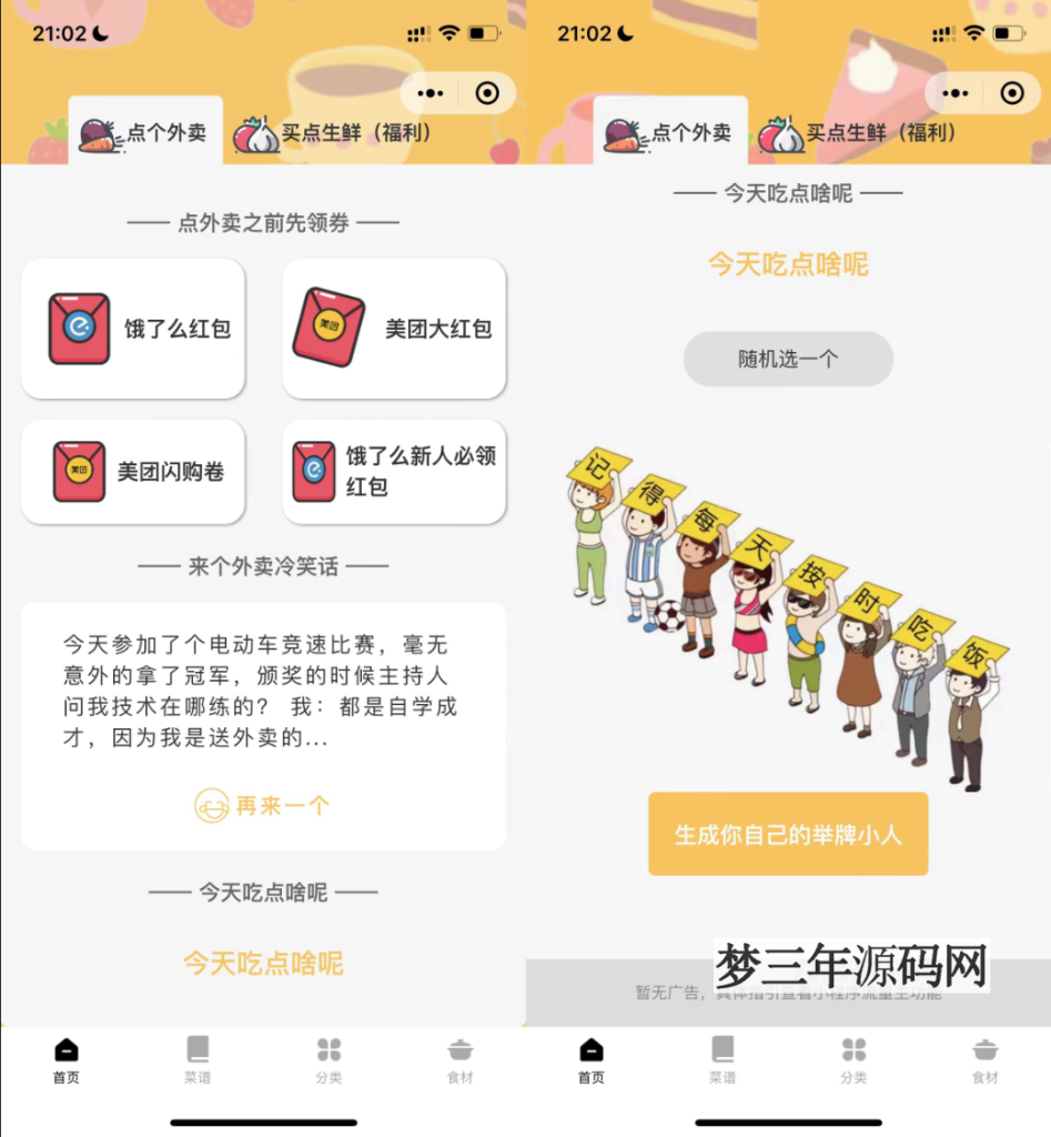 图片[3]_最新外卖小生鲜配送程序源码分享-UI精美支持优惠券-等级会员资金管理_梦三年Ym