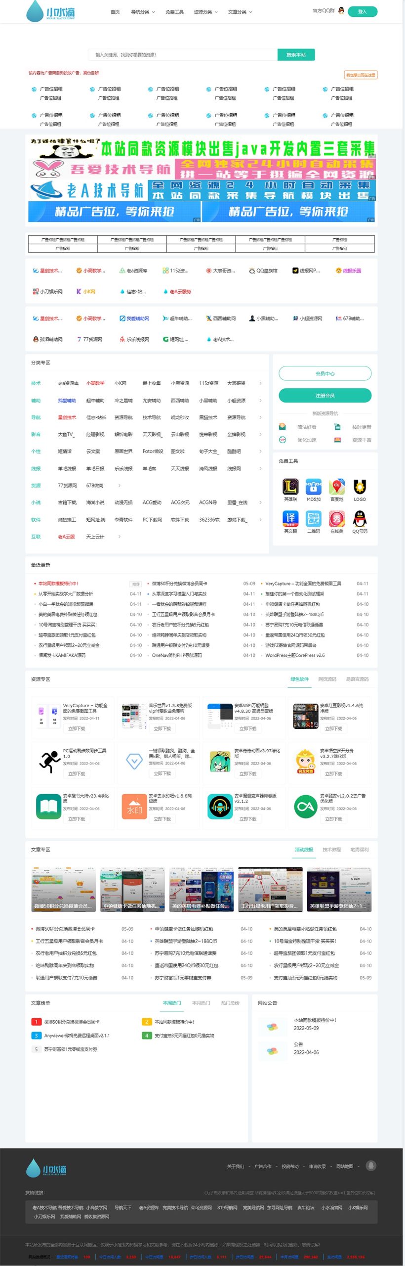 小水滴v2.0网站导航模板源码 去授权破解版 全网首发_梦三年Ym