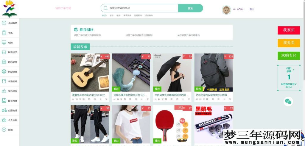 图片[6]_校园转转二手市场源码Java二手交易市场整站源码_梦三年Ym