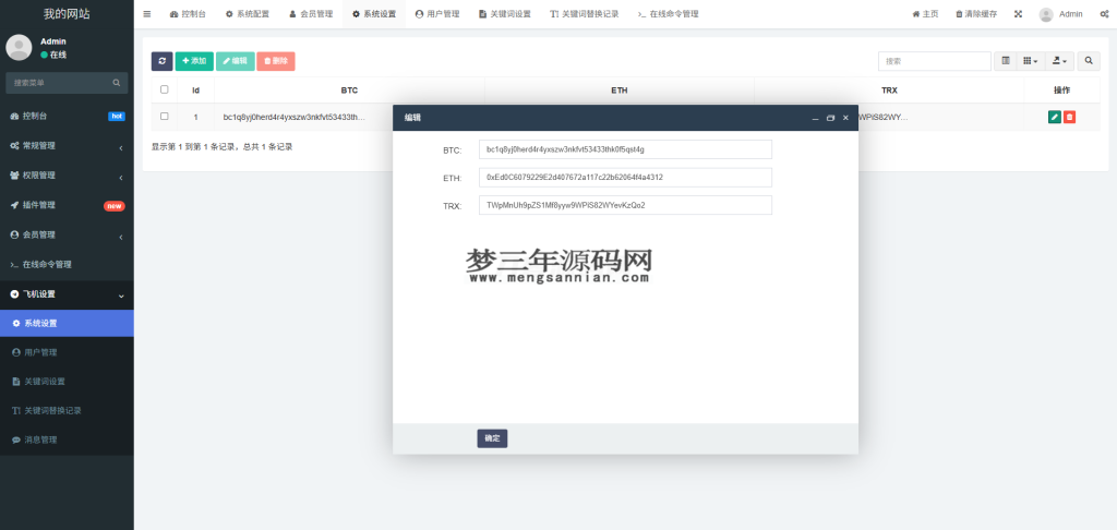 2025款高仿新版假飞机假TG源码以及搭建教程_梦三年Ym