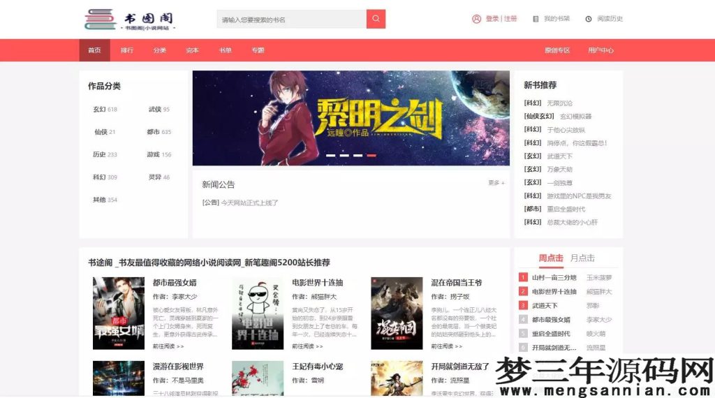 新书图阁小说源码服务器打包运营版带wap手机版完整会员中心送火车头采集规则_梦三年Ym