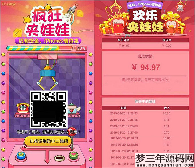 新版微信夹娃娃抓猴子网络赚钱游戏2.0源码 带三级分销_梦三年Ym