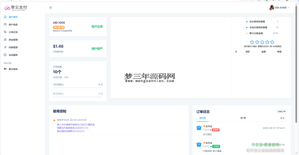 2025最新易支付模板源码 全开源 前台+用户中心+后台三合一_梦三年Ym