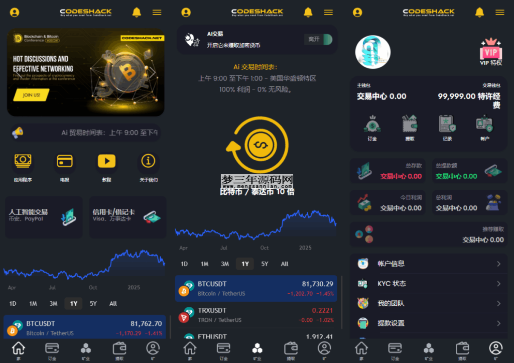 AI量化投资源码 海外版区块链理财交易所源码 ai交易源码_梦三年Ym