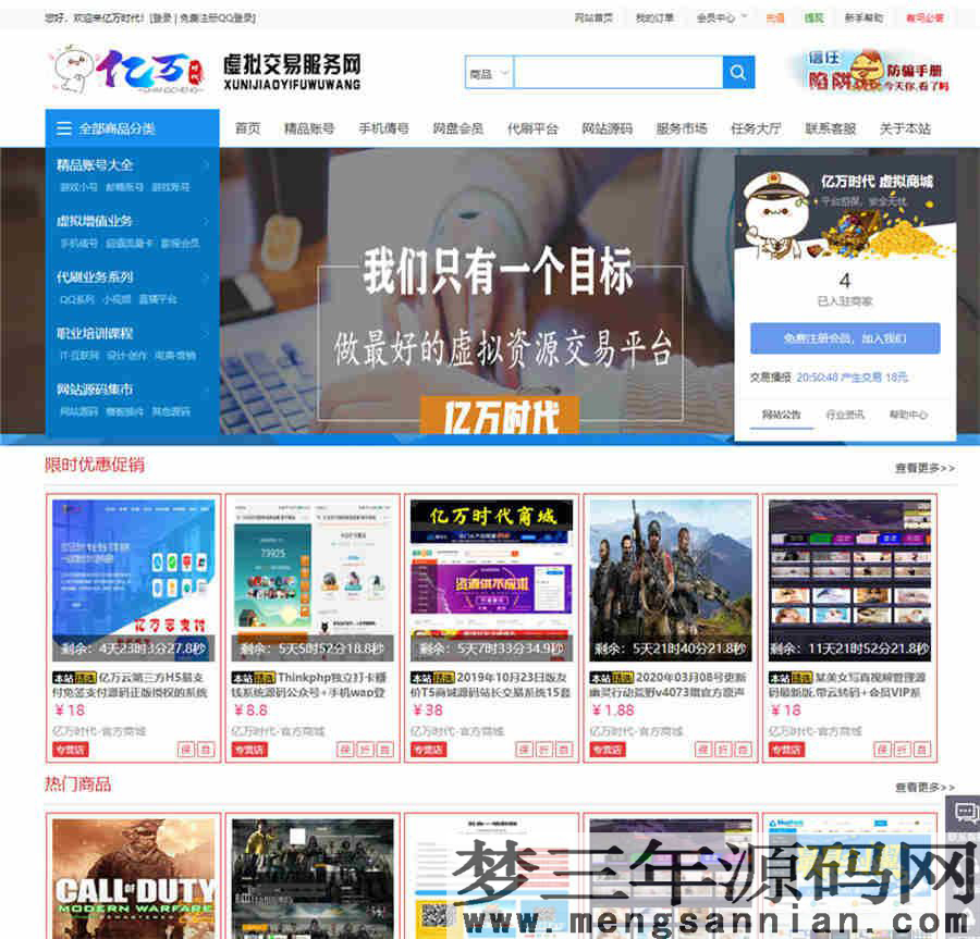 友价T5仿虚拟交易商城网站源码_梦三年Ym