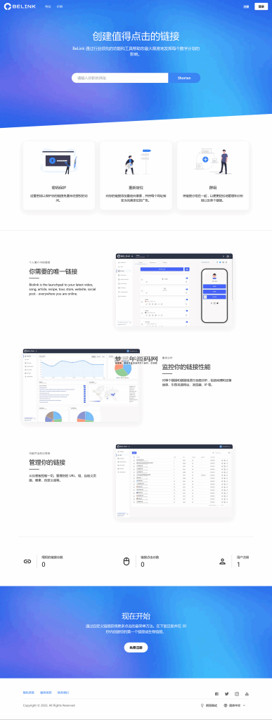 BeLink - 支持生成多种URL 缩短网址PHP源码_梦三年Ym