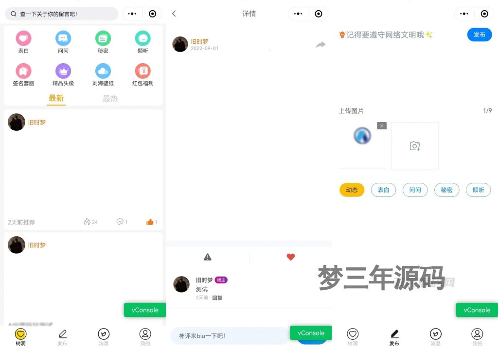 云开发 新UI修复BUG校园社区论坛表白墙小程序源码 带安装教程_梦三年Ym