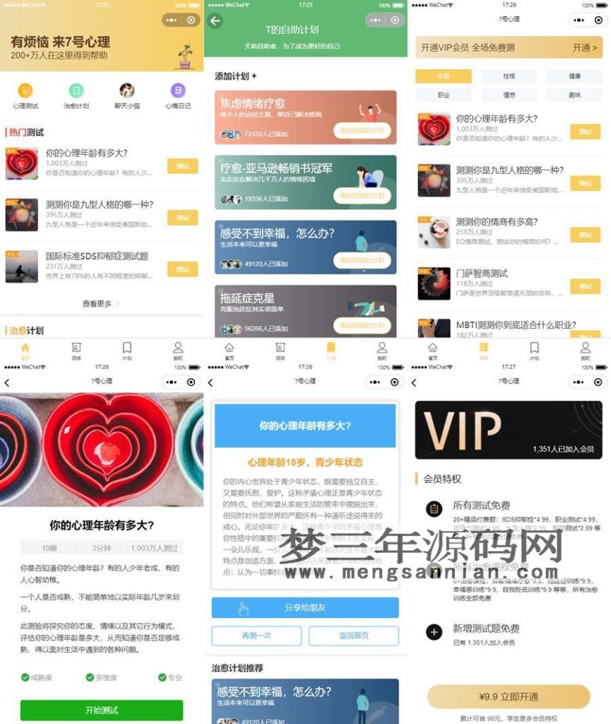 云开发mbti人格类型测试助手爱情测试、心理测试微信小程序源码_梦三年Ym