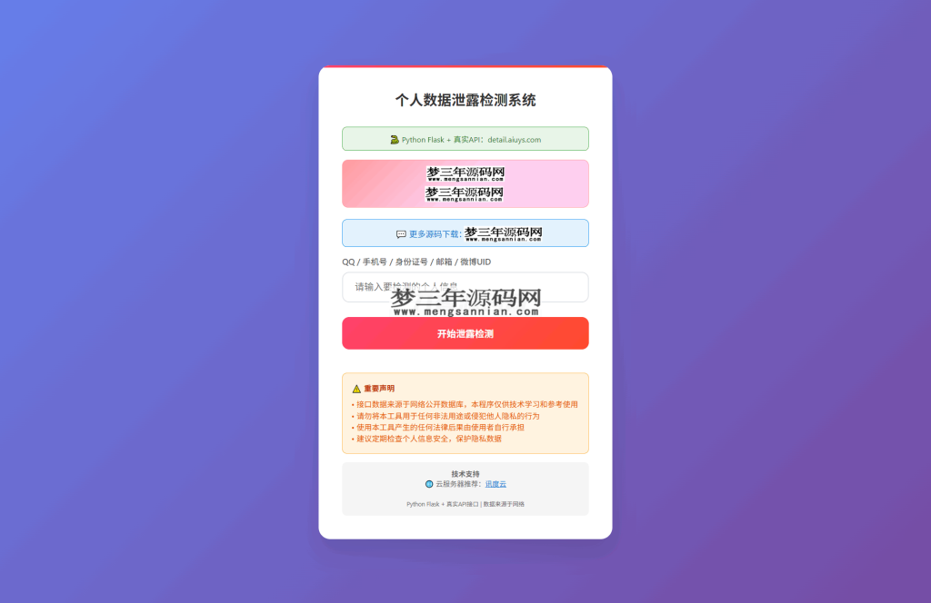 KaiGe个人数据检测系统_梦三年Ym