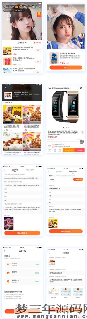 直播带货系统源码带搭建教程全二开源码_梦三年Ym
