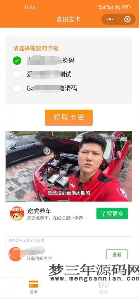 二开新版微信发卡小程序列表版源码_支持流量主功能_梦三年Ym