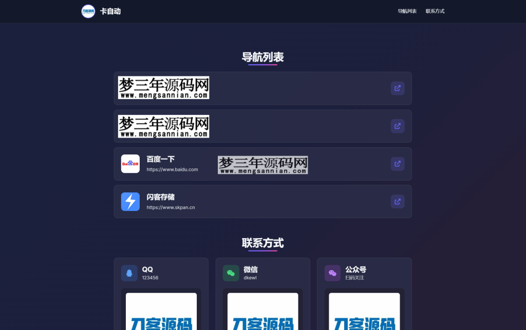 WebNav Pro个人网址导航系统源码 全开源 多模板_梦三年Ym