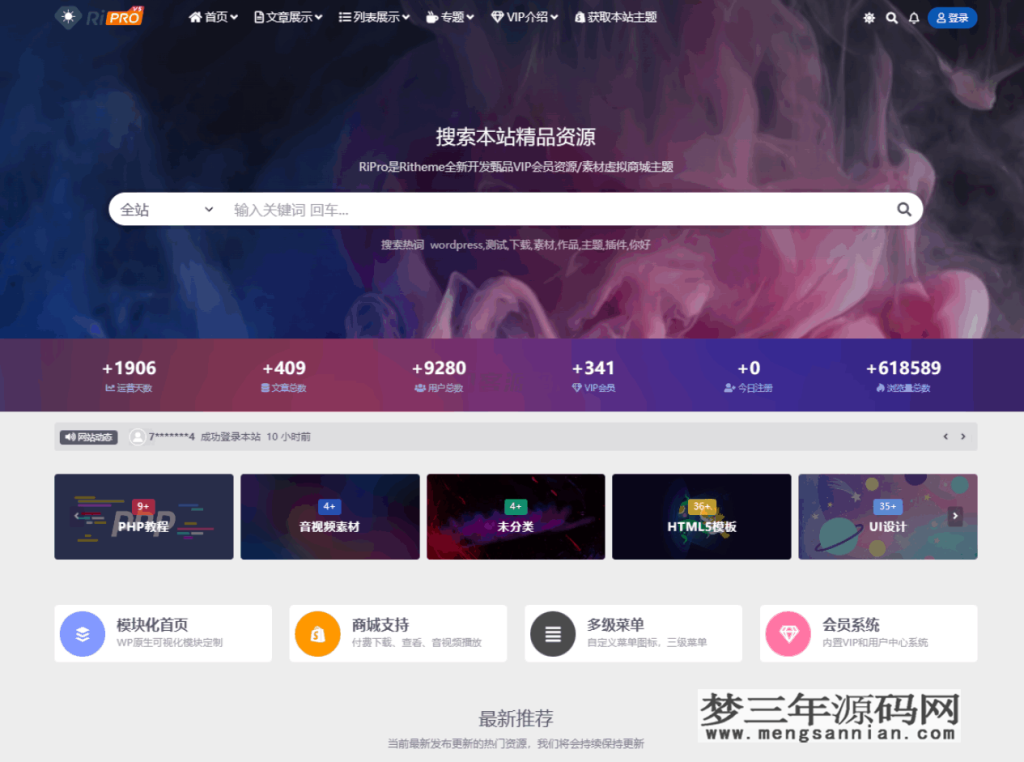 WordPress子主题RiPro-V5van无授权全开源版_梦三年Ym